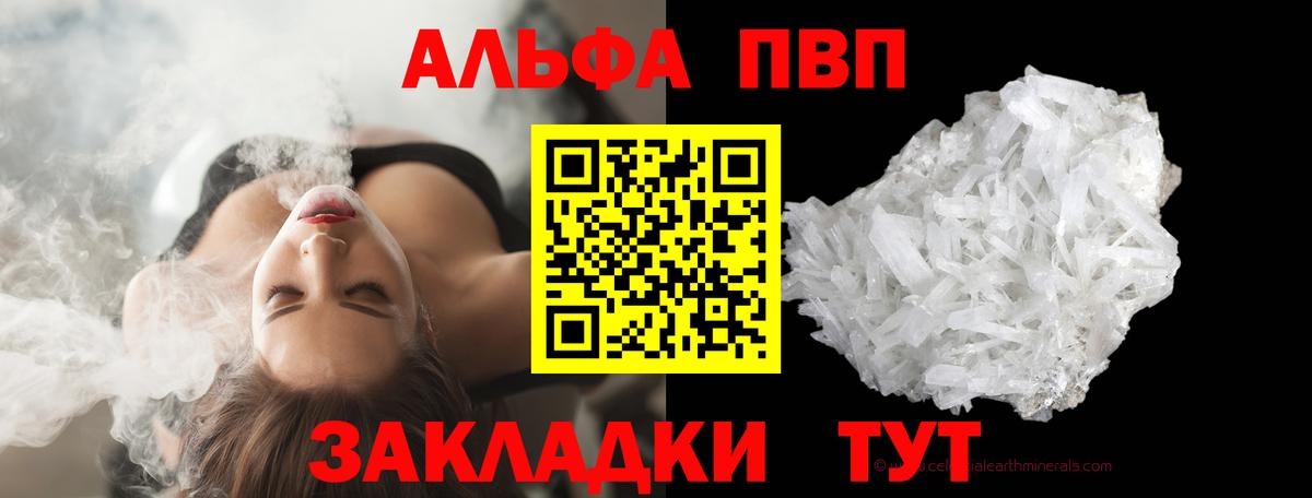Alpha PVP Crystall  Alpha PVP мука  Мичуринск  Вход с VPN 