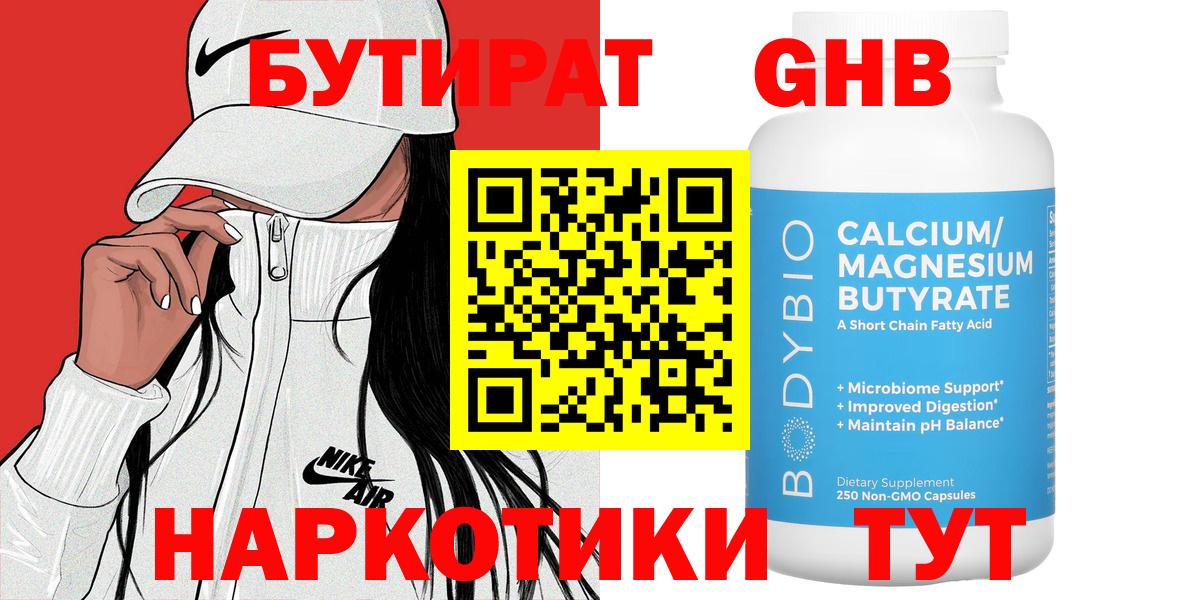 БУТИРАТ вода Мичуринск