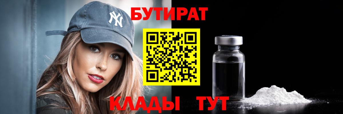 БУТИРАТ оксибутират  Вход с VPN  БУТИРАТ  Мичуринск 