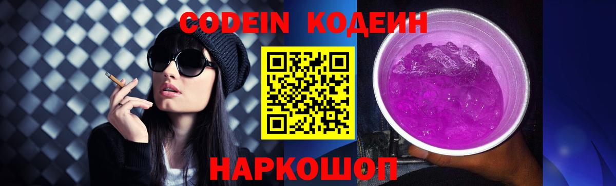 Кодеин напиток Lean (лин)  Вход с VPN  Мичуринск  Кодеин Purple Drank 