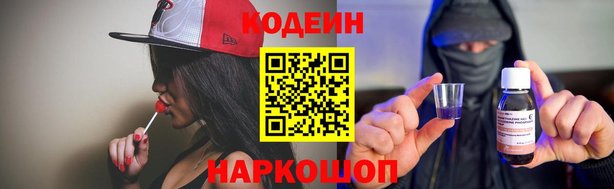 Кодеин Purple Drank Мичуринск