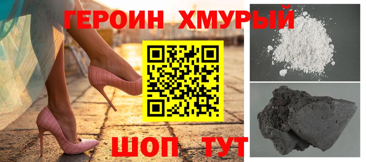Героин VHQ Мичуринск