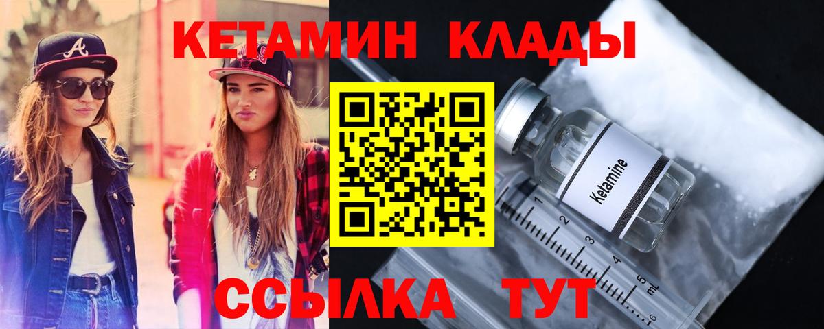 Кетамин VHQ Мичуринск
