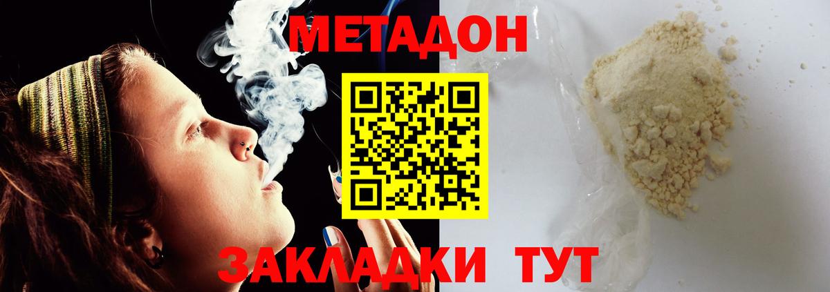 МЕТАДОН VHQ Мичуринск