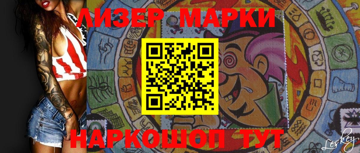 Марки N-bome 1,5мг Мичуринск